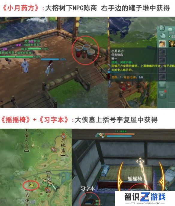 剑网3手游风起稻香旧事繁任务攻略 剑网3手游风起稻香旧事繁任务怎么过