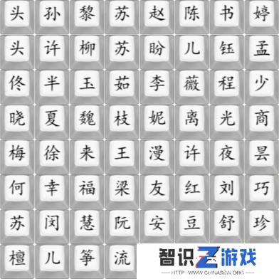 汉字找茬王找到热门女主们2答案 热门女主2连歌词怎么过[多图]图片1