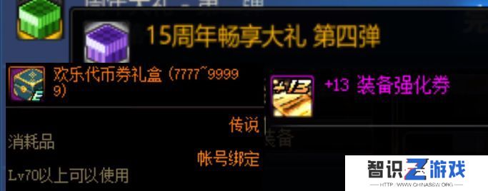 dnf欢乐代币券能买金币吗 2023dnf欢乐代币券能买什么[多图]图片1