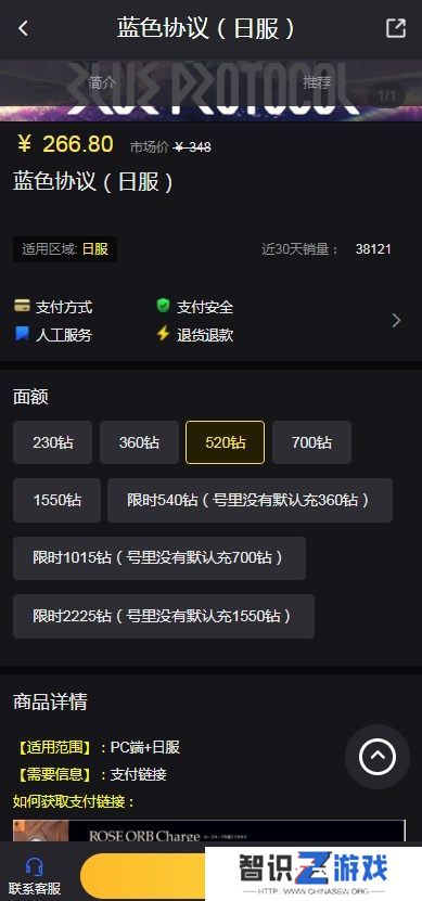 蓝色协议代充平台有哪些 蓝色协议充值平台app介绍[多图]图片2