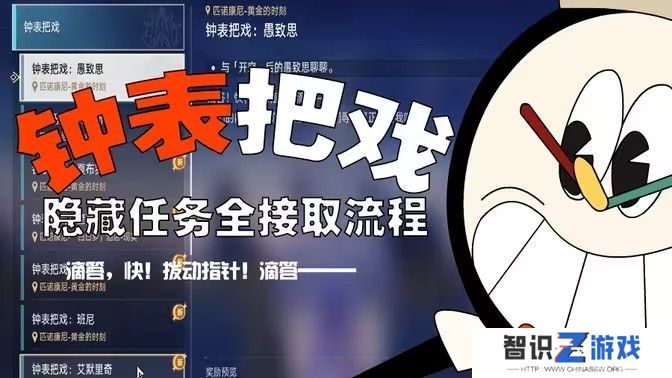 崩坏星穹铁道钟表把戏隐藏任务全攻略 钟表把戏任务接取位置在哪里[多图]图片1