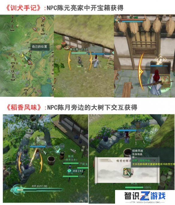 剑网3手游风起稻香旧事繁任务攻略 剑网3手游风起稻香旧事繁任务怎么过