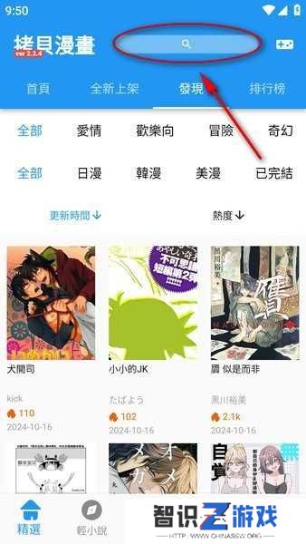拷贝漫画软件下载安装正版