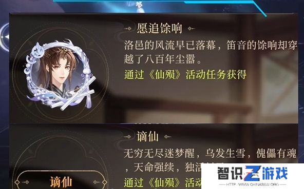 如鸢仙殒活动怎么玩 仙殒活动玩法攻略[多图]图片2