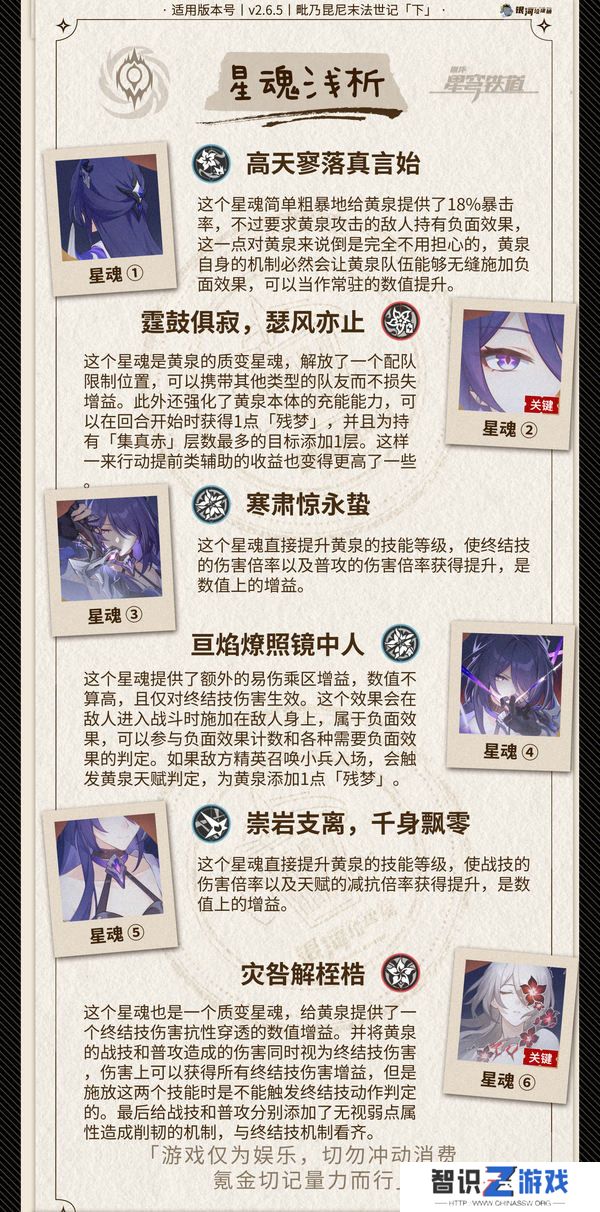 崩坏星穹铁道2.6黄泉怎么配队 2.6黄泉配队攻略[多图]图片4