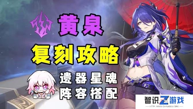 崩坏星穹铁道2.6黄泉怎么配队 2.6黄泉配队攻略[多图]图片1