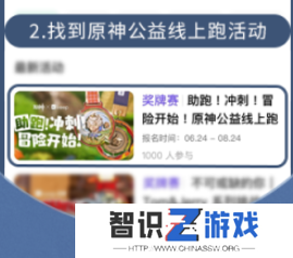 原神xKeep公益线上跑活动报名办法 原神Keep公益线上跑怎么报名[多图]图片3