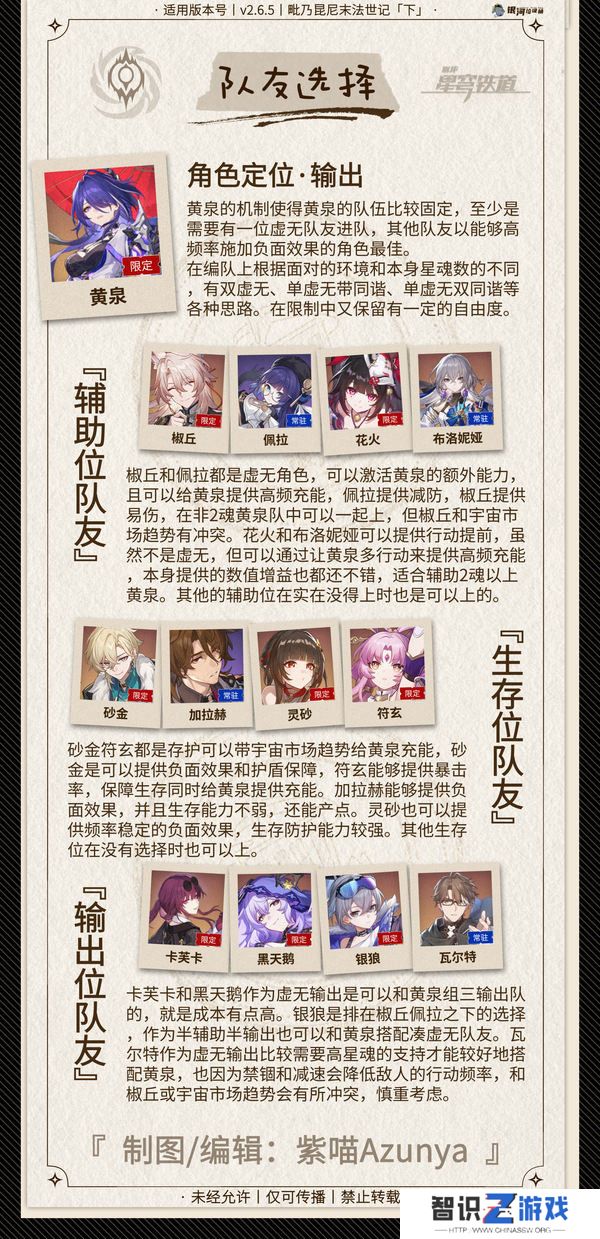 崩坏星穹铁道2.6黄泉怎么配队 2.6黄泉配队攻略[多图]图片6