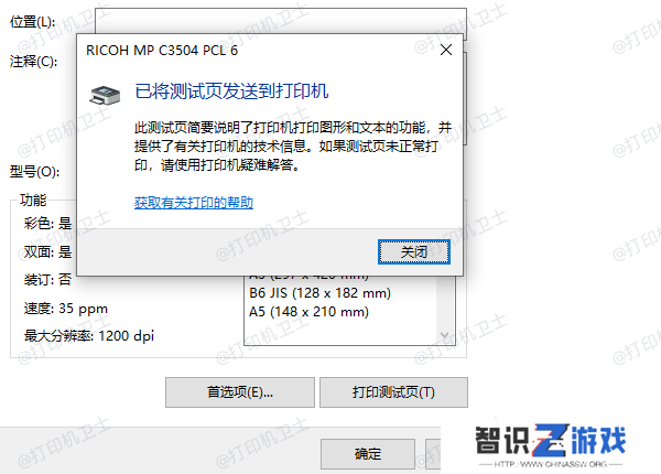打印测试页