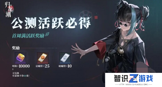 归龙潮公测预抽卡送多少 归龙潮公测抽卡攻略大全