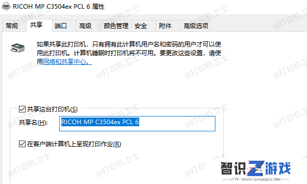 配置打印机共享