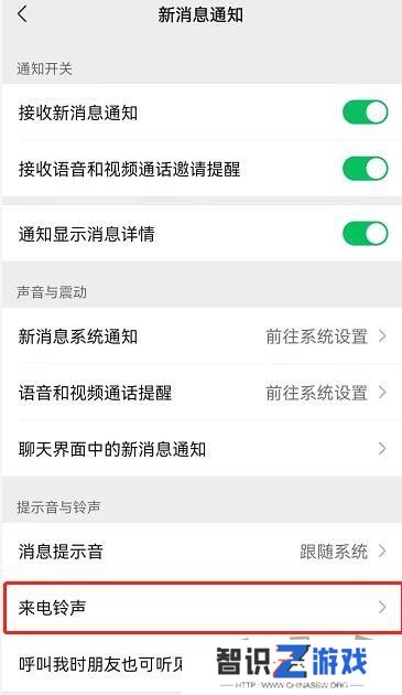 微信怎么给好友设置专属铃声 微信给好友设置专属铃声教程一览