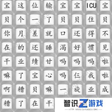 汉字找茬王宝贝收人啦答案 宝贝收人啦按顺序连线怎么过[多图]图片1