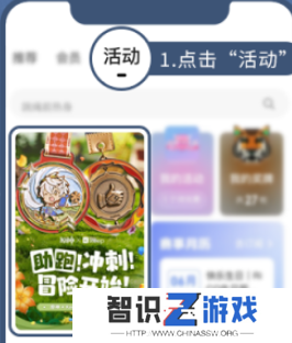 原神xKeep公益线上跑活动报名办法 原神Keep公益线上跑怎么报名[多图]图片2