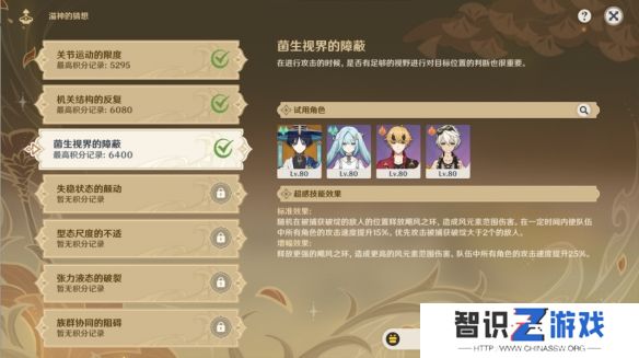 原神溢神的猜想第三关攻略 溢神的猜想第三天怎么通关[多图]图片1