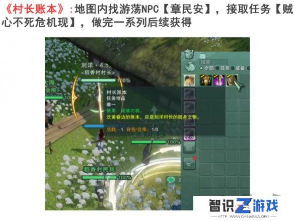 剑网3手游风起稻香旧事繁任务攻略 剑网3手游风起稻香旧事繁任务怎么过