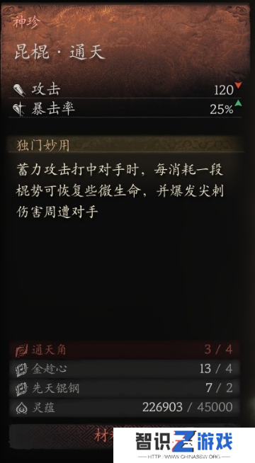 黑神话悟空如何取得昆棍通天 获得方法介绍