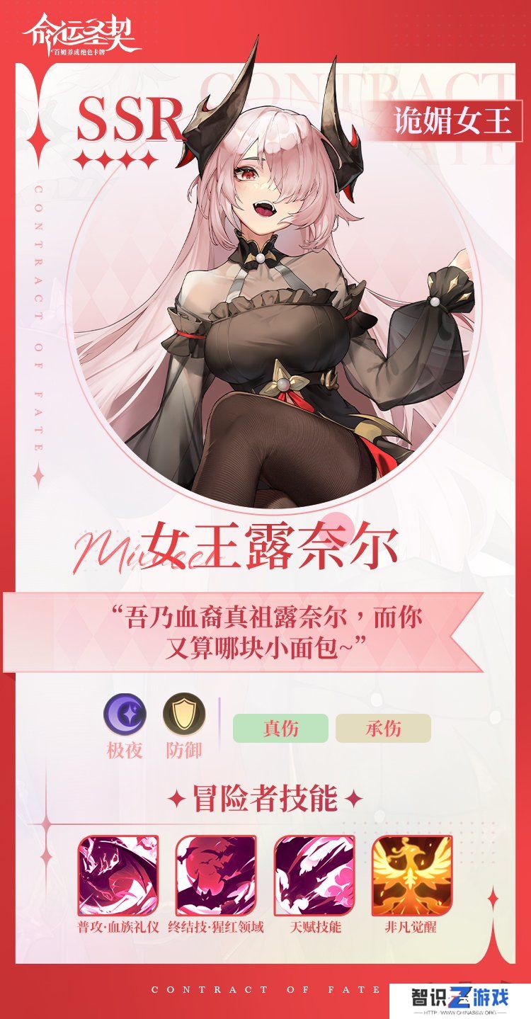 命运圣契诡媚女王·露奈尔技能攻略 命运圣契诡媚女王·露奈尔技能是什么