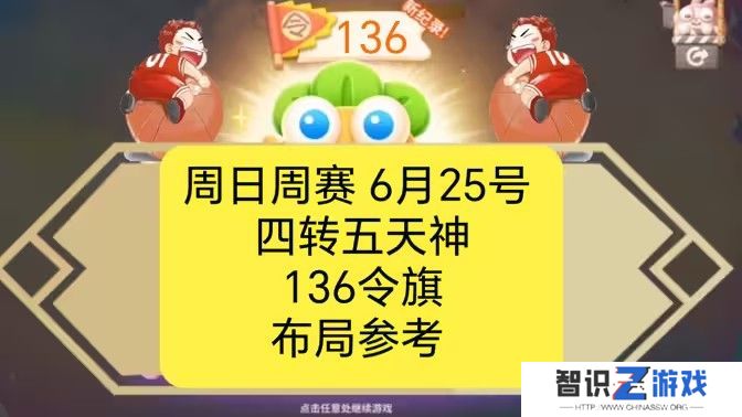 保卫萝卜4周赛6月25日攻略：6月25日周赛无伤图文通关教程[多图]图片1
