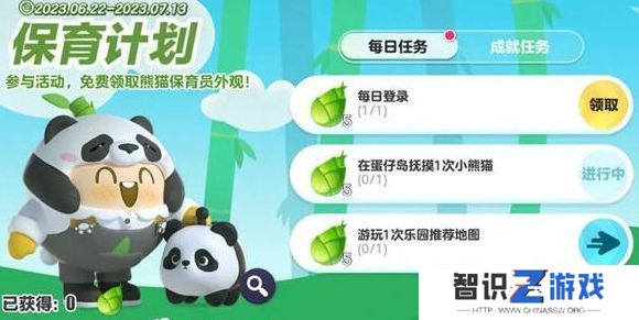 蛋仔派对熊猫保育员怎么获得 熊猫保育员皮肤获取攻略[多图]图片1