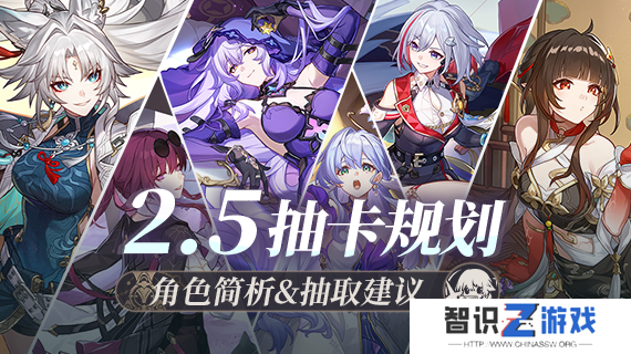 崩坏星穹铁道2.5版本怎么抽卡 崩坏星穹铁道2.5版本最全抽卡建议一览