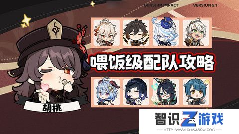 原神胡桃四大顶级配队培养攻略 胡桃的项级喂饭攻略[多图]图片1