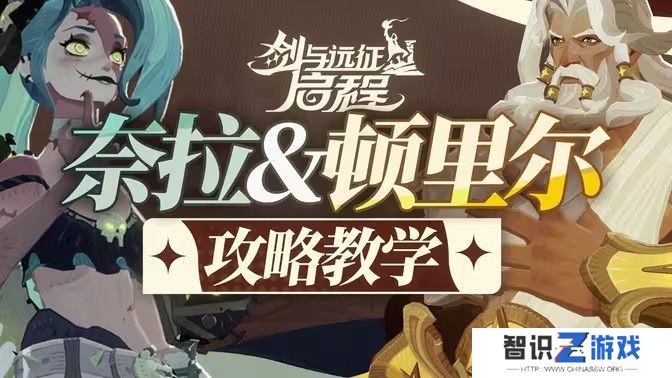 剑与远征启程顿里尔技能怎么用 顿里尔技能使用攻略[图]图片1