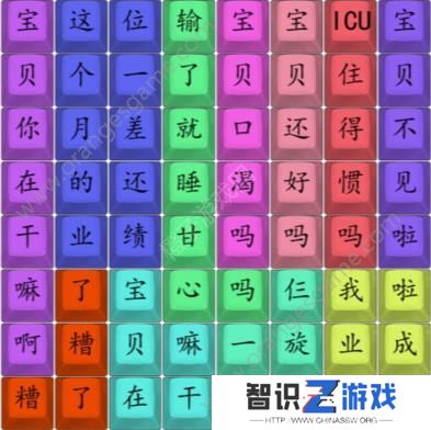 汉字找茬王宝贝收人啦答案 宝贝收人啦按顺序连线怎么过[多图]图片3