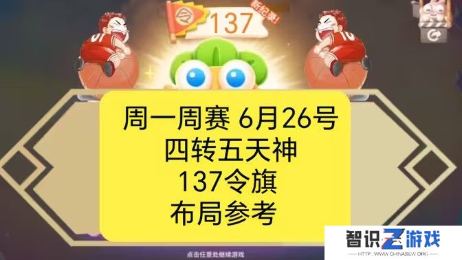 保卫萝卜4周赛6月26日攻略：6月26日周赛无伤图文通关教程[多图]图片1