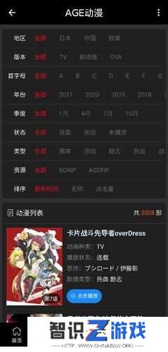 AGE动漫2024最新版