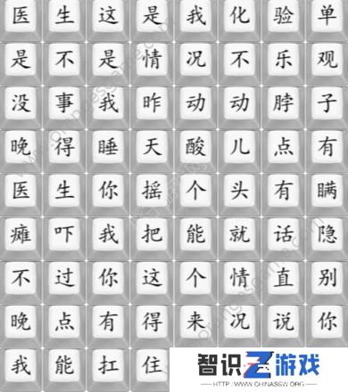 汉字找茬王连出印度医生歌曲答案 连印度医生歌图是什么[多图]图片1
