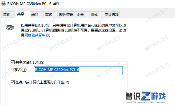 确保共享功能已开启