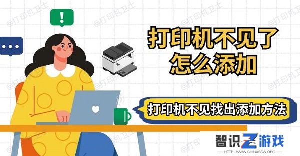 打印机不见了怎么添加 打印机不见找出添加方法