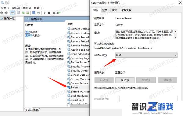 启用和配置Server服务