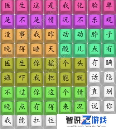 汉字找茬王连出印度医生歌曲答案 连印度医生歌图是什么[多图]图片2