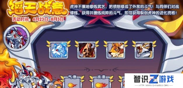 洛克王国滔天战意活动 滔天战意活动玩法规则[多图]图片1