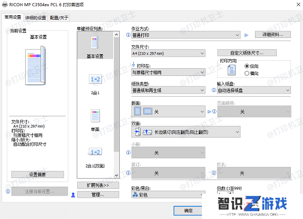 检查打印机设置