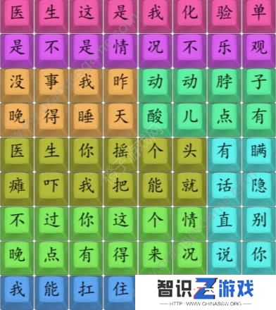 汉字找茬王连出印度医生歌曲答案 连印度医生歌图是什么[多图]图片3