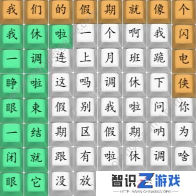汉字找茬王我们的假期攻略 我们的假期完成歌曲连线图[多图]图片2