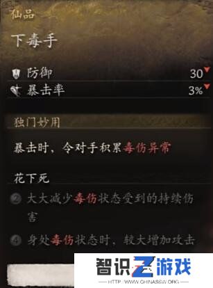 黑神话悟空隐藏护手下毒手怎么获得 黑神话悟空隐藏护手下毒手获取方法