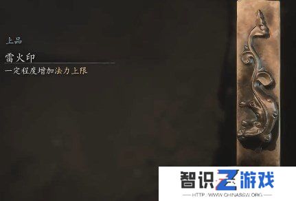 黑神话悟空雷火印刷取方法 黑神话悟空雷火印怎么获得
