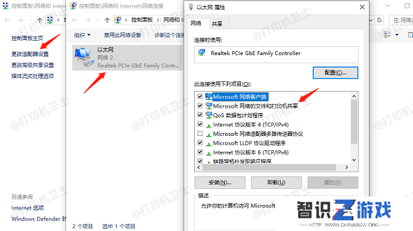 勾选Microsoft网络的文件和打印机共享