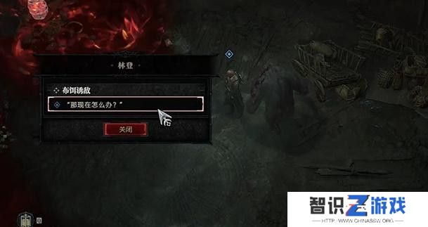 暗黑破坏神4布饵诱敌任务攻略 布饵诱敌支线任务怎么过[多图]图片6