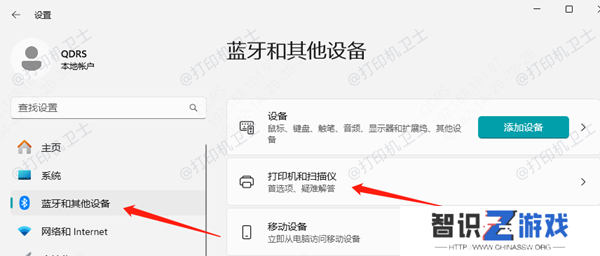 在Windows 11上搜索打印机