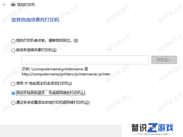 添加网络打印机