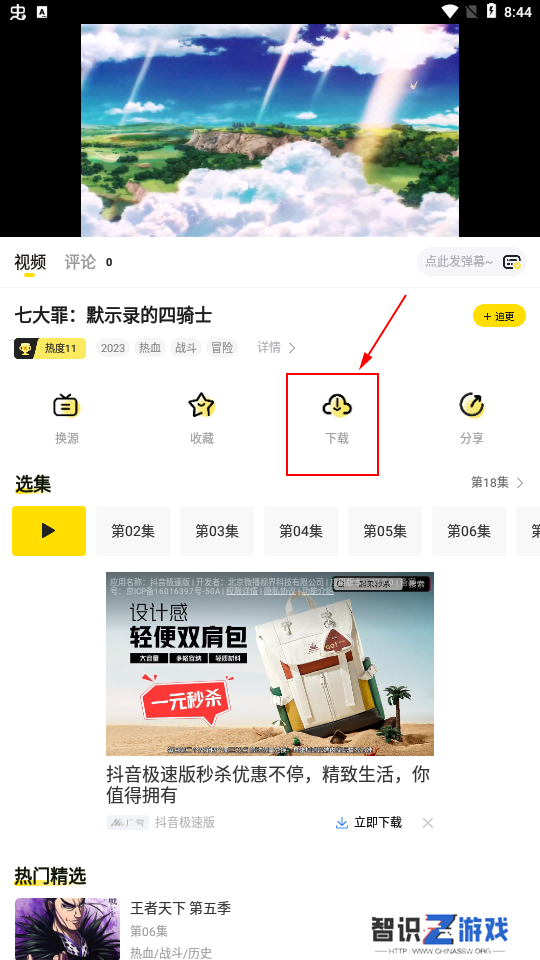 呵呵动漫app