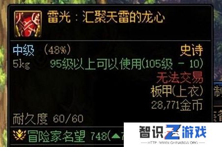 dnf雷光上衣和猎食上衣区别在哪 雷光上衣和猎食上衣区别介绍[多图]图片1