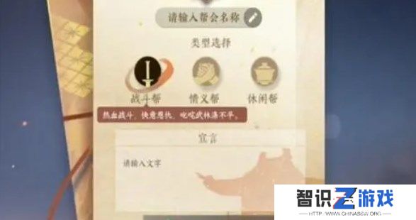 逆水寒手游创建帮派需要多少钱 创建/加入帮派方法[多图]图片4