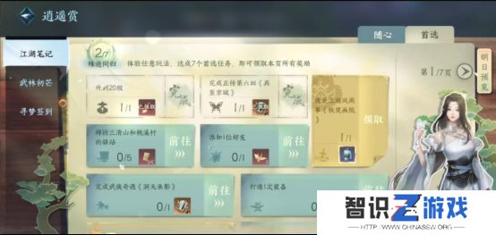 逆水寒手游开服第二天攻略 逆水寒手游开服第二天怎么玩[多图]图片1