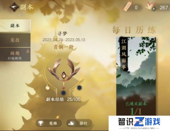 逆水寒手游开服第二天攻略 逆水寒手游开服第二天怎么玩[多图]图片3